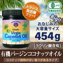 【売り切れ御免!500円セール】有機バージンココナッツオイル...