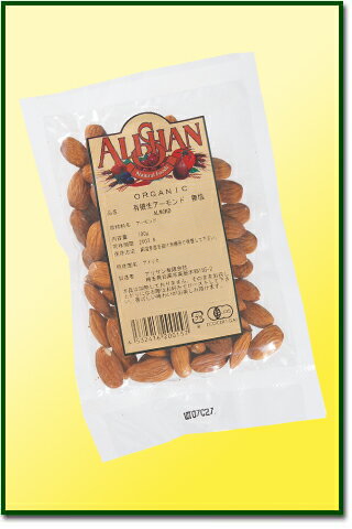 有機生アーモンドAlmonds(アメリカ産）