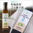 エヌエスオイルズ 有機食用セサミオイル 250ml(228g)NS Oils Organic Sesame seed Oil 250ml(228g)【食用オイル】
