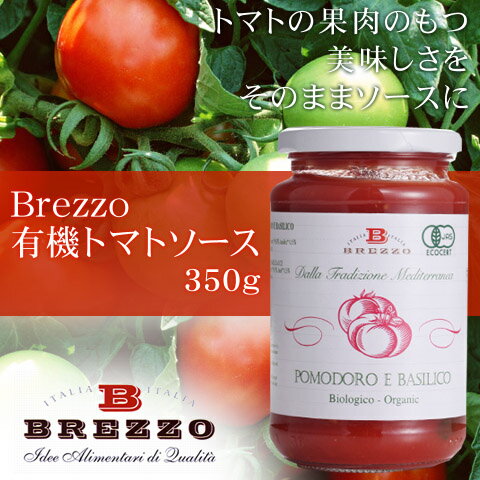 BREZZO社　有機トマトソース　350g 6個セット...:atowa:10000945