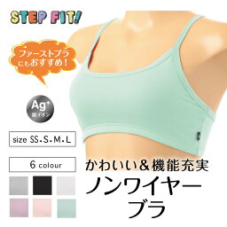 【P10倍！】<strong>ジュニアブラ</strong> スポーツブラ スポブラ 中学生 小学生 キッズブラ インナー キャミソール <strong>タンクトップ</strong> 下着 女子 子供 ブラジャー ノンワイヤー アツギ 可愛い 子供用 女の子 はじめてブラ 速乾 アツギ ステップフィット 92001AS