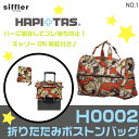 siffler(シフレ) HAPI+TAS ハピタス 折りたたみボストンバック 旅行用品 キャリーオン可
