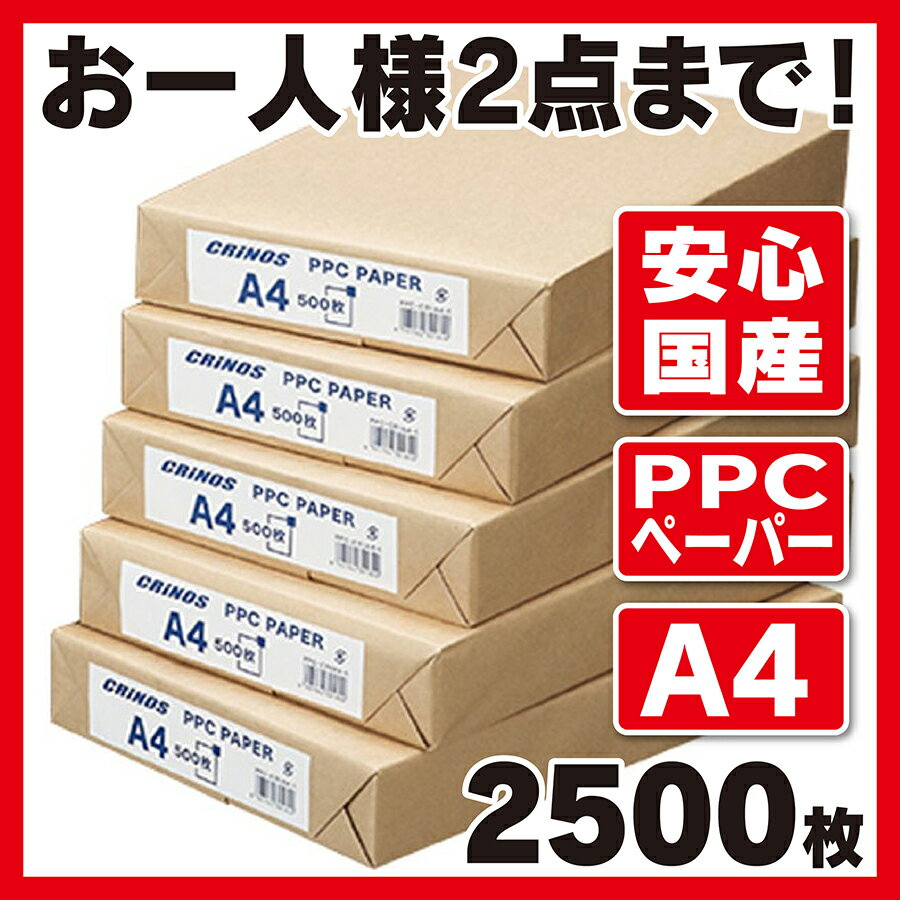 コピー用紙　A4 1箱2500枚入　日本クリノス PPCペーパー　インクジェットプリンタ用…...:atta-v:10005348