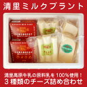【清里ミルクプラント】チーズ3種 詰め合わせ セット/カマン...