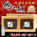 【国産あわび】近海天然 黒鮑の磯煮1粒120g×2個(合計240g)【木箱入り】☆かいや 【あわび】【煮貝】【アワビ】【鮑】【母の日・父の日】【内祝】【贈答・ギフト】【お中元・お歳暮・お年賀】