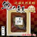 【国産あわび】近海天然 黒鮑の煮貝(磯煮)1粒80g【木箱入り】【ギフト・贈答】【お中元・お歳暮】【敬老の日】☆かいやの煮貝【アワビ】【あわび】【鮑】【煮貝】【甲州】【日本ギフト大賞2016 山梨の都道府県賞受賞】