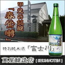 春鶯囀 特別純米酒 【富士川】720ml 日本酒 山梨県 萬...