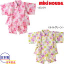 ミキハウス【MIKI HOUSE】さくら&市松柄♪うさこ甚平スーツ(80cm・90cm)