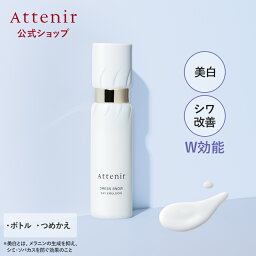 ドレススノー デイ<strong>エマルジョン</strong> 医薬部外品 ボトル/つめかえ【アテニア 公式】[Attenir 化粧品 乳液 美白 保湿 スキンケア 基礎化粧品 エイジングケア ナイアシンアミド 顔 コラーゲン シワ改善 美白乳液 朝用乳液 しわ改善 保湿ミルク 薬用 シワ 薬用美白 しわ 改善 ]