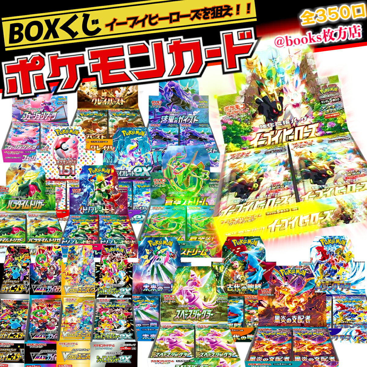 ポケモンカード <strong>ポケカ</strong> 正規販売店 BOX オリパ <strong>ポケカ</strong>BOX くじ 全350口 未開封シュリンク付 新品 box 安心 丁寧梱包 <strong>ポケカ</strong>【第4弾】 @books枚方店 福袋 オリパ