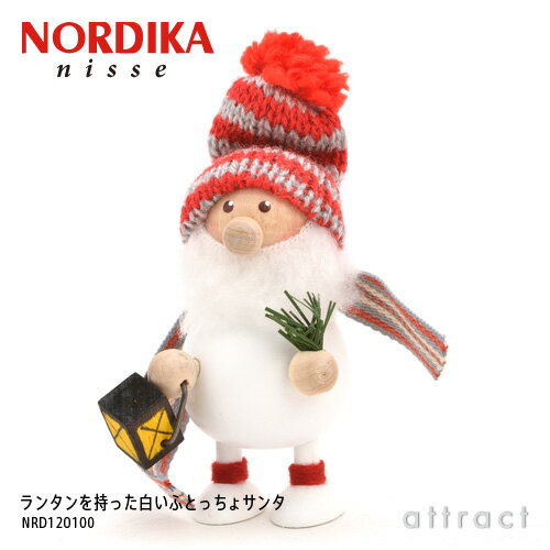 NORDIKA ノルディカ デザイン NORDIKA nisse ノルディカ ニッセ ランタンを持った白いふとっちょサンタ NRD120100 ニッセ人形 北欧 デンマーク 守り神 クリスマス サンタクロース サンタ 妖精