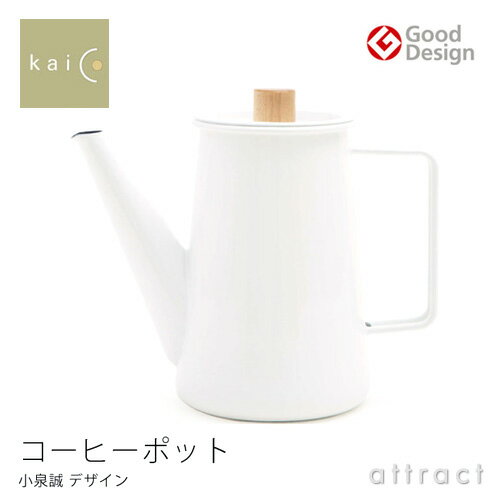 カイコ kaico コーヒーポット 11cm ホーロー 琺瑯 直火可 IHクッキングヒータ…...:attract:10001002