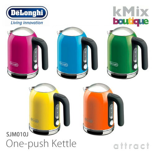 デロンギ Delonghi 【正規取扱店】 kMix ケーミックス コレクション boutique ブティック One push ケトル 電気ケトル 0.75L SJM010J カラー：5色 デザイン：ダレン・ミューレン キッチン デザイン家電 ポット 朝食 【RCP】