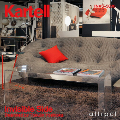 カルテル 高知 Kartell Invisible Side インビジブルサイド サイドテーブル ローテーブル INVS-5000 カラー：全3色 デザイナー：吉岡徳仁 テーブル インテリア 家具 コントラクト デザイナーズ モダン 【RCP】【smtb-KD】