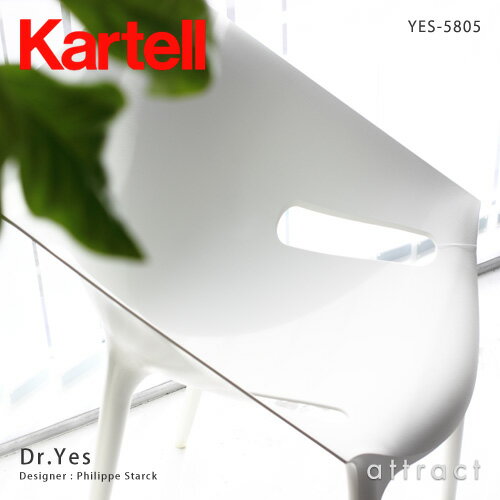 【レビューを書いてプレゼント！】【お取寄せ】【送料無料】【正規品】Kartell/カルテルDr.Yes/ドクターイエスYES-5805チェア(椅子・家具)