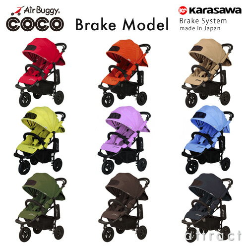 【送料無料】【お取寄せ】【ご予約受付中】AirBuggy COCO/エアバギー ココ ブレーキシステム搭載・ブラックフレーム 3輪エアタイヤ リクライニング機能・ 3 in 1対応モデル・カラー：全9色 （ベビーカー・イクメン・ベビー・キッズ）