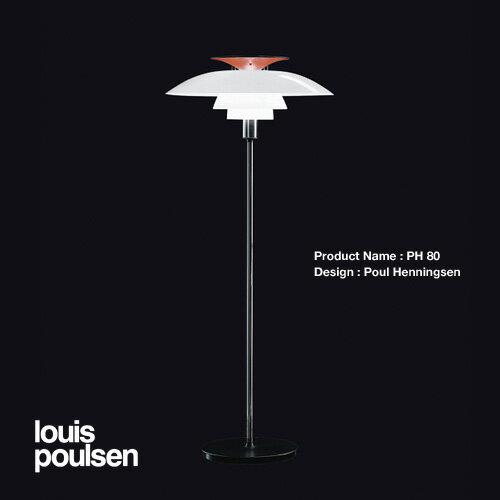 【正規販売店】 louis poulsen/ルイスポールセン PH80/フロアランプ デザイン：ポール・ヘニングセン (ルイス・ポールセン/デンマーク)(ライト・照明) 【smtb-KD】【正規取扱店】【送料無料】【お取寄せ】北欧 照明 louis poulsen ルイスポールセン PH80 フロアランプポール・ヘニングセン インテリア ライト