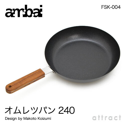 アンバイ ambai あんばい オムレツパン 240 玉子焼 フライパン FSK004 デ…...:attract:10012350