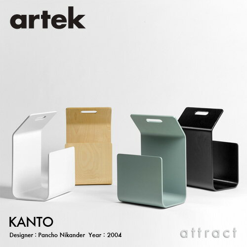 アルテック Artek KANTO カント MAGAZINE RACK マガジンラック 本…...:attract:10009732