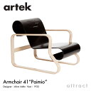 【ガチャプレゼント】 アルテック Artek 41 アームチェア 41 ARM CHAIR パイミオ ラウンジチェア バーチ ナチュラルラッカー ラッカー塗装 2色 デザイン：Alvar Aalto ラメラ積層合板 コントラクト ダイニング 椅子 フィンランド 北欧