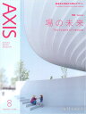 【雑誌】 AXIS アクシス 2017年 8月号 vol.188 特集:場の未来 nendo 佐藤オオキ 大友良英 音楽家 デザイン クリエイティブ アート プロダクト アーキテクト 国内 海外 BOOK デザイン 本 書籍 【RCP】