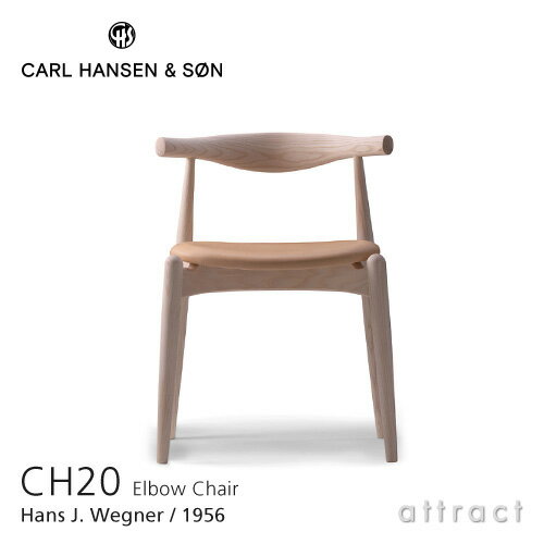 カールハンセン & サン Carl Hansen & Son エルボーチェア CH20 Elbow Chair Hans.J.Wegner ハンス・J・ウェグナー ビーチ Beech ソープフィニッシュ 張座：レザー Thor 【RCP】【smtb-KD】