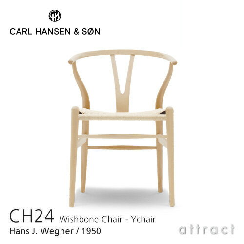 Yチェア CH24 カールハンセン & サン Carl Hansen & Son Hans.J.Wegner ハンス・J・ウェグナー ビーチ Beech ソープフィニッシュ 北欧 椅子 ダイニングチェア 【RCP】【smtb-KD】