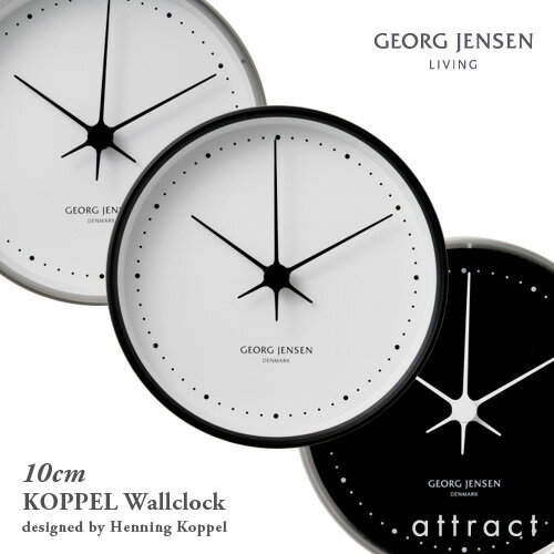 ジョージ ジェンセン GEORG JENSEN コッペル Koppel Wall Clock ウォールクロック 10cm ステンレス カラー：3色 デザイナー：Henning Koppel ヘニング・コッペル 掛け時計 壁掛け デンマーク 北欧 【RCP】【smtb-KD】