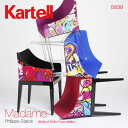 カルテル 高知 Kartell マダム Madame ワール...