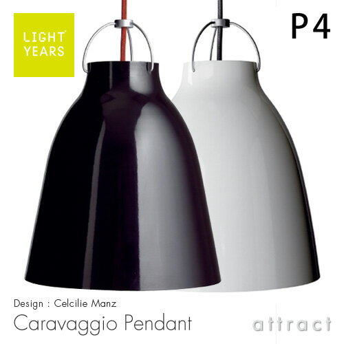 ライトイヤーズ LIGHTYEARS 【正規販売店】 Caravaggio カラヴァジオ ペンダントライト P4 φ550mm カラー：全2色 デザイン：セシリエ・マンツ 北欧 デンマーク デザイン デザイナーズ照明 【RCP】【smtb-KD】