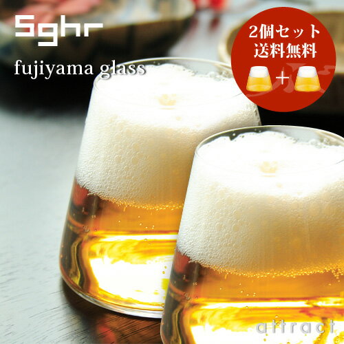 sghr/スガハラガラス（菅原工芸硝子）Fujiyama Glass/富士山 グラス×2個セット 審査員特別賞 水野学賞受賞 鈴木啓太デザイン 容量：280ml 贈り物富士山 グラス東京ミッドタウンデザインコンペ受賞富士山 ビアグラス