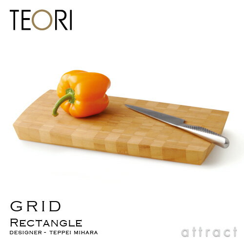 TEORI テオリ 【正規取扱店】 GRID グリッド 長方形タイプ カッティングボード …...:attract:10009163