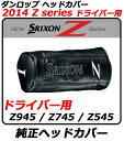 【新品】【純正ヘッドカバー】メーカー正規品ダンロップ スリクソン 2014 Z series2014年モデル Zシリーズ・Z945 / Z745 / Z545 純正モデル・ドライバー用ヘッドカバー
