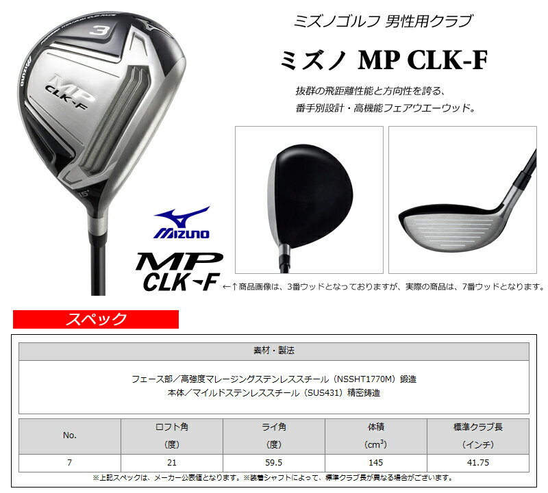 【新品】【送料無料】【メーカー正規カスタム品】ミズノ CLK-F フェアウェイウッド 特注養老カスタムOrochi カーボンシャフト装着仕様(ミズノオリジナルオロチシャフト)[MIZUNO/MPCLKF/YORO/FW/7W]