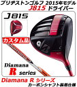 【新品】【送料無料】【2015年モデル】日本仕様・メーカー正規カスタム品BRIDGESTONEGOLF J815 DRIVERブリヂストンゴルフ (ブリジストンゴルフ)・J815ドライバー・8.5度/9.5度/10.5度・Diamana R シャフト装着仕様（ミツビシ ディアマナR）