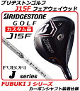 【新製品】【新品】【送料無料】【日本仕様・正規品】【メーカーカスタム】BRIDGESTONEGOLF J15F FAIRWAYWOODブリヂストンゴルフ (ブリジストンゴルフ)・J15F フェアウェイウッド・FUBUKI J シリーズシャフト装着仕様(ミツビシ フブキJ)