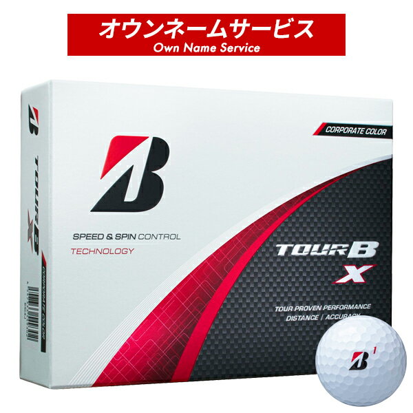 【オウンネーム】ブリヂストンゴルフ TOUR B X ボール <strong>2024</strong>年モデル ホワイト (コーポレートカラー)#BRIDGESTONE#BSG#<strong>ブリジストン</strong>#ツアーBX