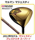 【新品】【送料無料】【在庫処分特価】【50%OFF】日本仕様・日本正規品MARUMAN MAJESTY PRESTIGIO SUPER7マルマンマジェスティ プレステジオ スーパー7・ドライバー(9.5度/10.5度/11.5度)・MAJESTY TYPE-LV純正カーボンシャフト