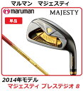 【新品】【送料無料】【2014年モデル】日本仕様・日本正規品MARUMAN MAJESTY PRESTIGIO 8マルマンマジェスティ プレステジオ エイト・単品アイアン(#5,#6,#7,#8,#9#,10,AW,SW)・MAJESTY LV710純正カーボンシャフト