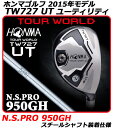 【新品】【送料無料】【2015年モデル】日本仕様/日本正規品HONMA TOURWORLD TW727UTホンマゴルフ ツアーワールド・TW727ユーティリティ・16度/19度/22度/25度・N.S.PRO950GH シャフト装着仕様【NSプロ950GHスチールシャフト】