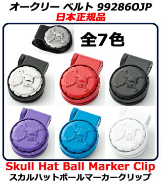 【新品】【マーカー】【在庫処分特価】日本正規品オークリークリップマーカーOAKLEYSkullHatBallMarkerClip・全7色・品番99286OJP(992860JP)
