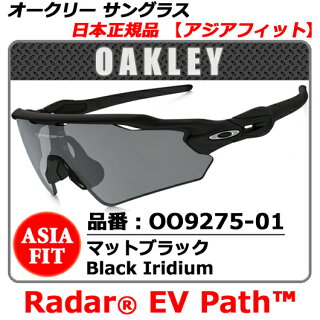 【新品】【サングラス】【送料無料】日本正規品アジアフィットOAKLEYRADAREVPATHオークリーレーダーEV・品番OO9275-01(00927501)・フレームマットブラック・レンズBlackIridium