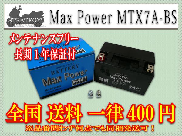 バッテリー　YTX7A-BSFTX7A-BS予備品にどうぞ!!現金振込み&カード決済だと送料無料