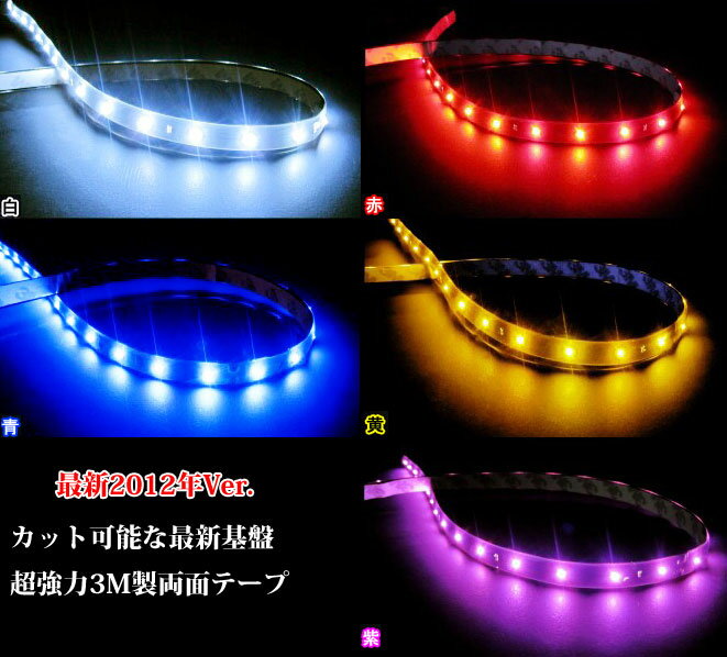 【装着後レビューを書いて 送料無料 】【楽天最安】LED テープ 60cm / LED (SMD)30個