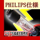 　HIDキット◆H11,H8,HB4,H1,H3,H7,HB3◆35W PHILIPSバーナー仕様高品質HID