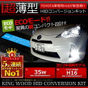 HIDキットTOYOTA-トヨタ-車専用 H16 新発売！！HID H11 HB4...