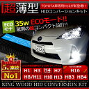 KINGWOOD 35W HIDキットTOYOTA-トヨタ-車専用 H16 新発売！！HID H11 HB4...