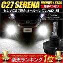 セレナ C27 ハイウェイスター 専用 フォグHID フォグランプ fog H8 一体型 オールインワン HID 簡単取付【1年保証】送料無料