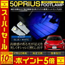 【楽天スーパーSALE限定10%OFF】 50系プリウス フ...