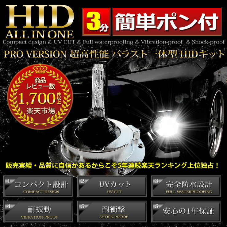 バラスト一体型 HIDキット H11 HB4 HB3HONDA車にも取付可　アクア専用・プラド専用・H4(Hi/Low)・30プリウス後期フォグ・TOYOTA H16も追加！30系プリウスフォグ専用/トヨタH16・アクアフォグ専用・プラドロービーム専用・H4(Hi/Low)新登場！